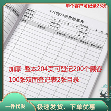 顾客档案本客户资料记录表美容美甲消费信息美容院充值会员登记。