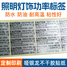 特多龙贴纸印刷 照明灯饰功率标签 电器参数贴纸 防水防酒精 防刮