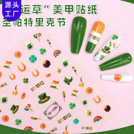 正祥新款圣帕特里克节美甲贴纸DIY指甲贴幸运四叶草INS美甲贴
