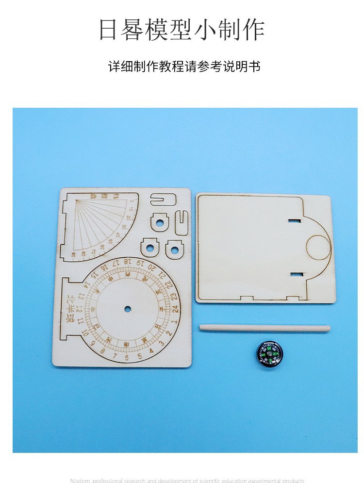 日晷模型科技小制作 diy材料自制太阳钟科学实验器材科普玩具批发