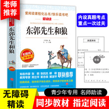 东郭先生和狼小布头奇遇记云中奇梦小鹿斑比王子与贫儿小贝流浪记