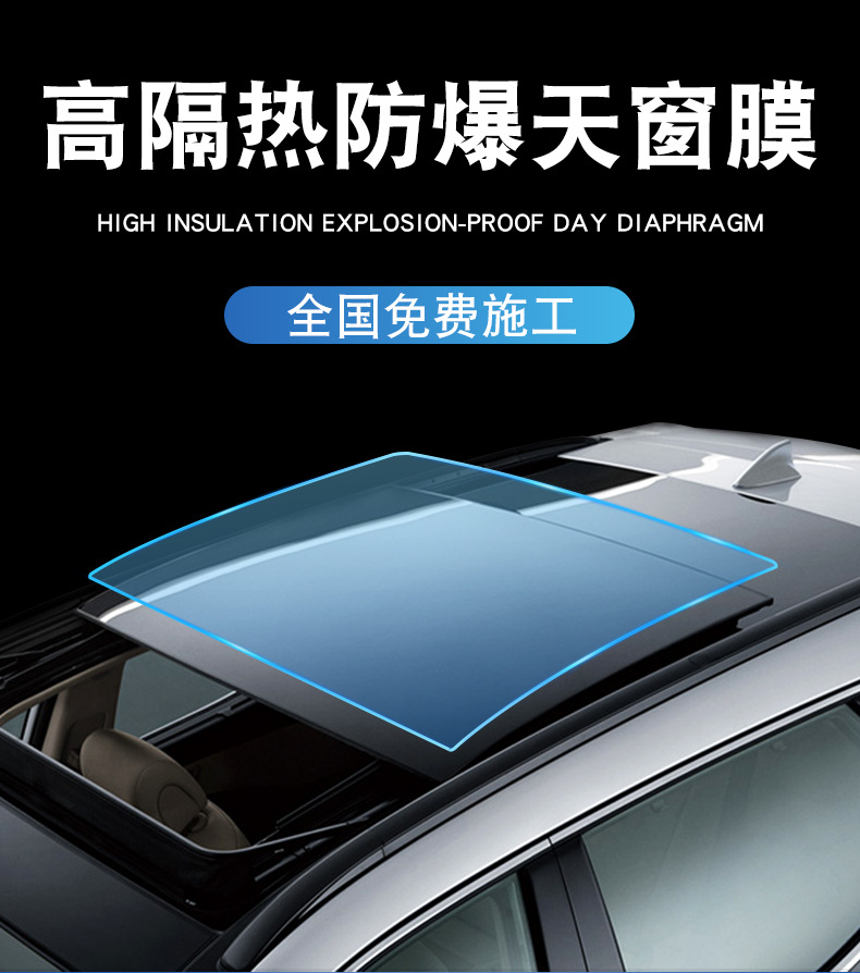 汽车tpu天窗冰甲高隔热盾甲车顶隔热防晒膜防爆膜贴膜防紫外线