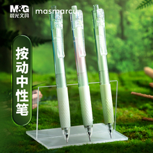 晨光文具MASMARCU森林系列ProfutureLab按动中性笔0.5黑色颜值速