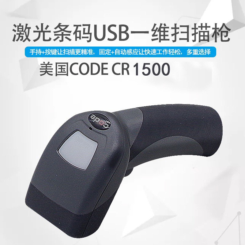 美国code新款cr1500条码激光扫描枪cr1421-02升级款流水线读码器-阿里