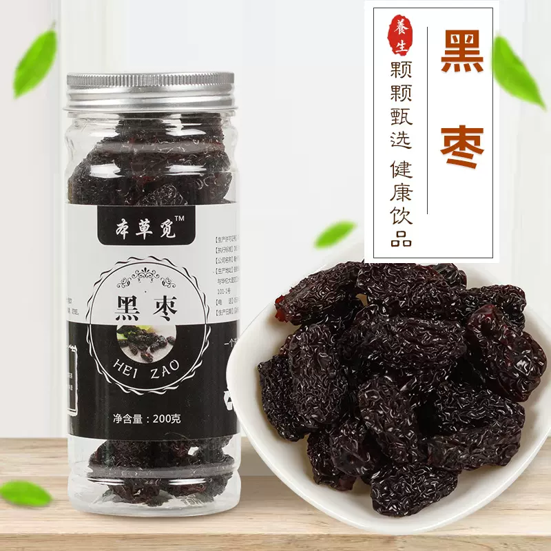 黑枣 乌枣黑枣干紫金枣水晶枣灰枣 200克瓶装 黑紫晶枣 一件代发