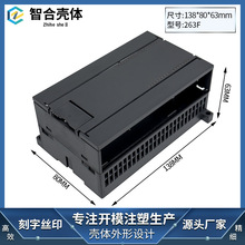 扩展模块盒plc工控外壳工控盒仪器仪表壳体塑胶外壳138*80*63MM