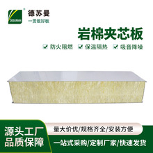 德苏曼供应 防火岩棉夹芯板彩钢隔热板20公分厚 规格齐全价格优惠