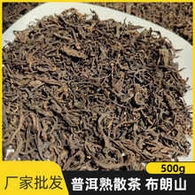 云南茶叶厂家批发布朗山普洱茶熟茶散茶叶500g散料勐海老树散普洱