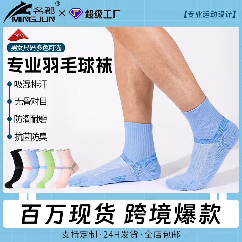 男女无骨运动袜加固足弓中筒网球袜加厚毛圈防滑耐磨专业羽毛球袜