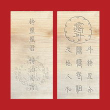 紫微斗数木牌（铃星星君）