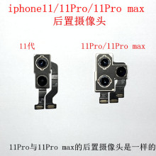 适用苹果iphone11 Pro MAX后置摄像头 11代后摄像头 11P/11PM大头