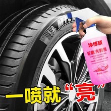 汽车轮胎蜡光亮剂镀膜保养上光防晒老化保护油釉车胎腊养护清洗剂
