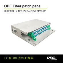 LC型单/多模ODF光纤配线架 12/24/48/72/96芯满配含尾纤和法兰