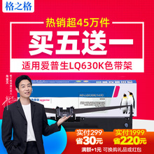 格之格LQ630K色带架 适用爱普生针式打印机色带LQ635K LQ730K 735