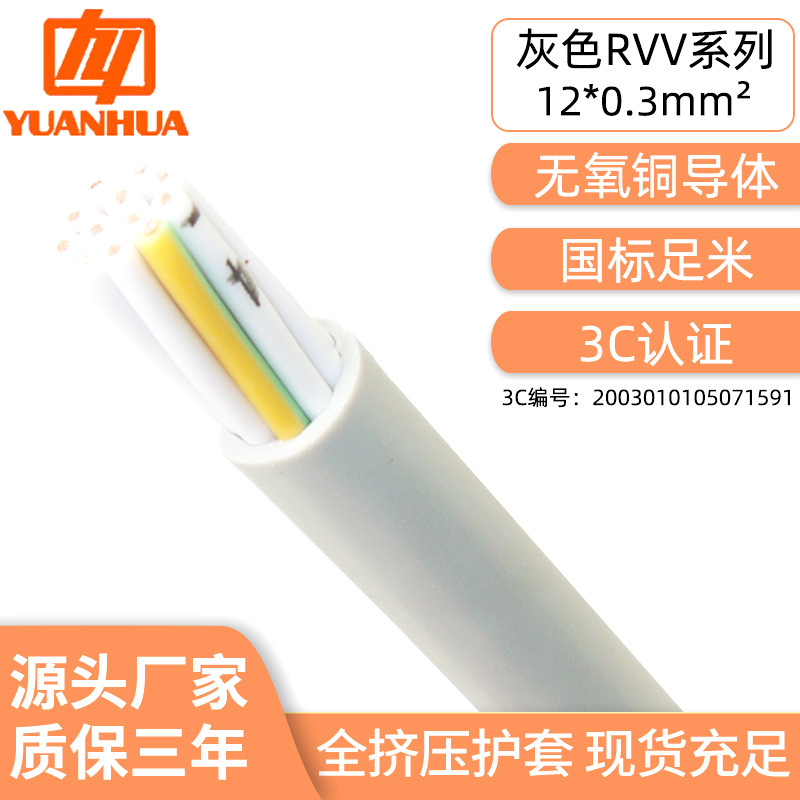 纯铜灰色ZC-RVV护套线12芯*0.3/0.5平方智能楼宇信号电源护套软线