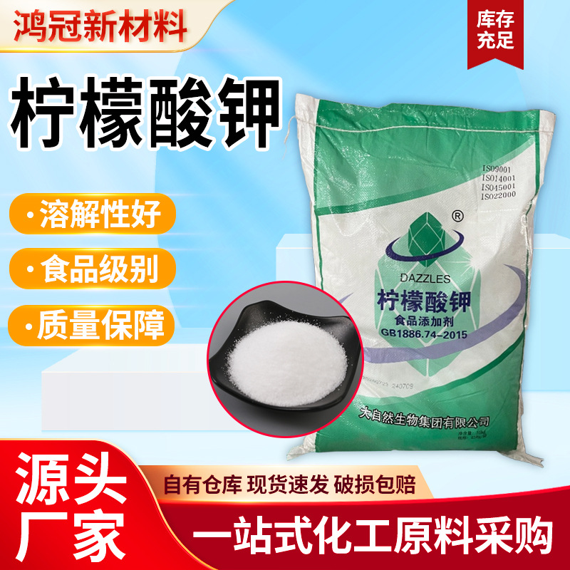 柠檬酸钾食品添加剂酸度调节枸橼酸钾营养强化剂国标现货柠檬酸钾