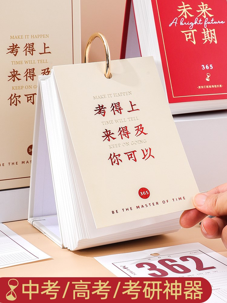 考研日历2022一日一撕自律打卡台历考研神器考研用品提醒牌