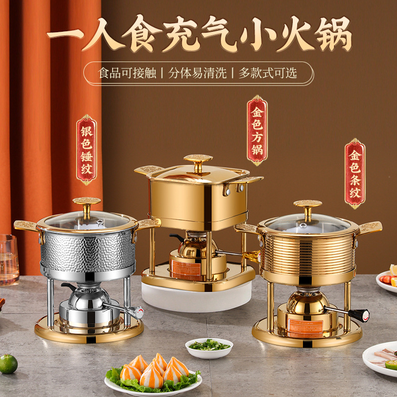 不锈钢家用自热涮锅可调节单人小火锅商用高端会所自助燃气瓦斯炉