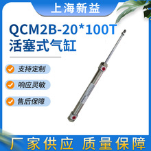 SQW全伟上海新益QCM2B系列冲床气缸 单活塞杆双作用不锈钢筒气缸