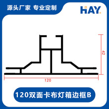 120 180双面卡布灯箱边框 铝型材 厂家直销展览器材