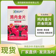 鸡内金消食片山楂鸡内金咀嚼片  100片/ 盒    现货供应