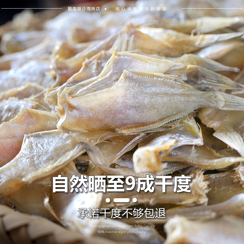 淡干剥皮鱼北海小鱼仔干货耗儿鱼马面鱼海鲜特产扒皮鱼干淡晒迪仔