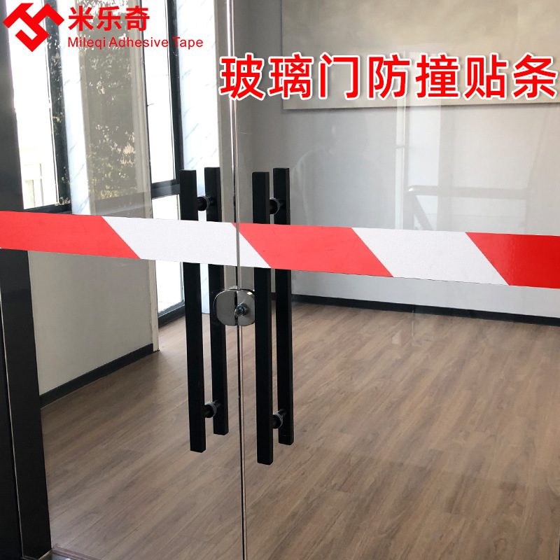 办公室玻璃门提示腰线贴膜纸推拉门贴装饰防撞警示条贴纸彩色胶带
