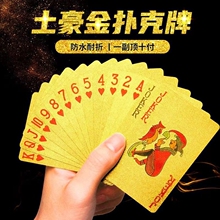 黄金塑料扑克牌PVC防水土豪金色金属朴克牌创意纸牌金箔扑克鑫特