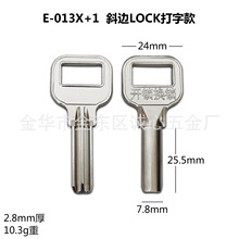 E-013X+1 打字款 新LOCK原子钥匙 斜边LOCK原子 可激光刻字打广告