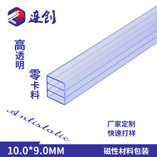 源头厂家供高透明ic包装管 PVC方形塑料包装管 磁铁包装管三层管