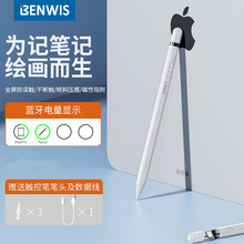 BENWIS 适用苹果ipad电容笔applepencil手写笔磁吸式蓝牙触控笔