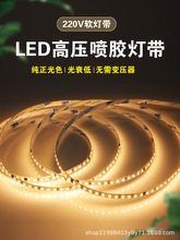 220v高压喷胶免驱动自粘灯带led2835吊顶家装装饰线条灯室内照明