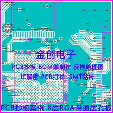 精密PCB线路板,电路板PCB抄板返原理图BOM单制作,PCBA打 样 生 产