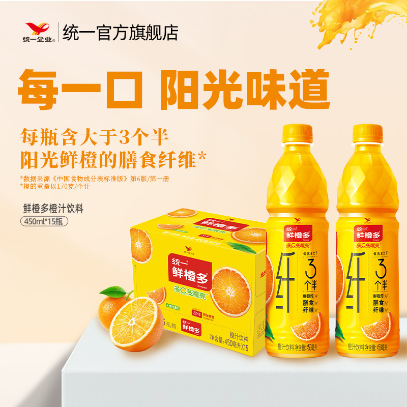 统一鲜橙多橙汁饮料含维生素c及膳食纤维15瓶官方旗舰店整箱装
