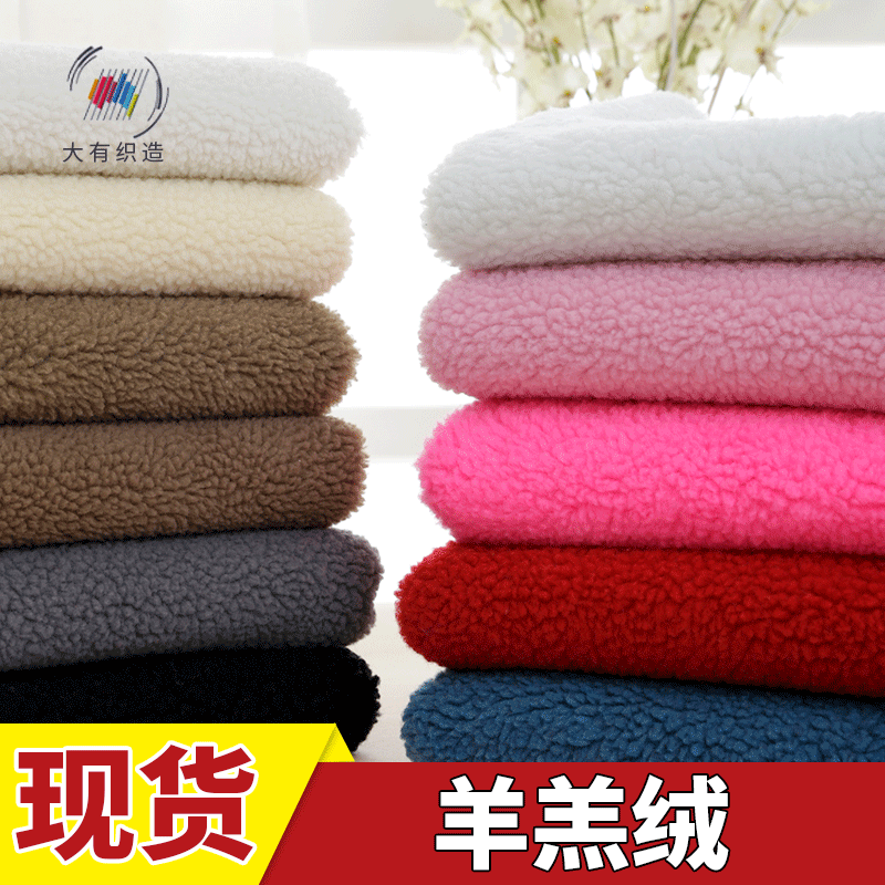厂家现货供应羊羔毛 羊羔绒服装面料羊羔毛涤纶腈纶批发