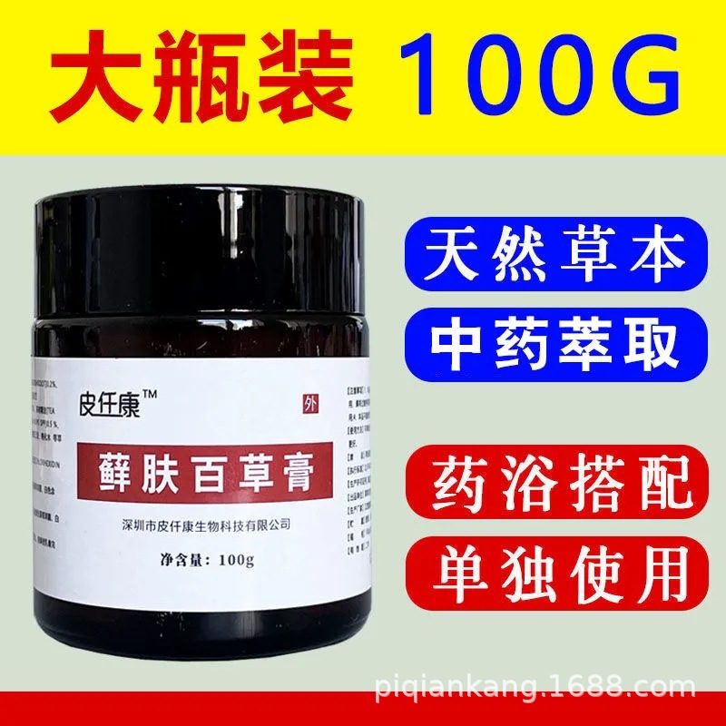 藓肤百草膏膏皮肤外用100g乳膏日期新鲜支持代发-阿里巴巴