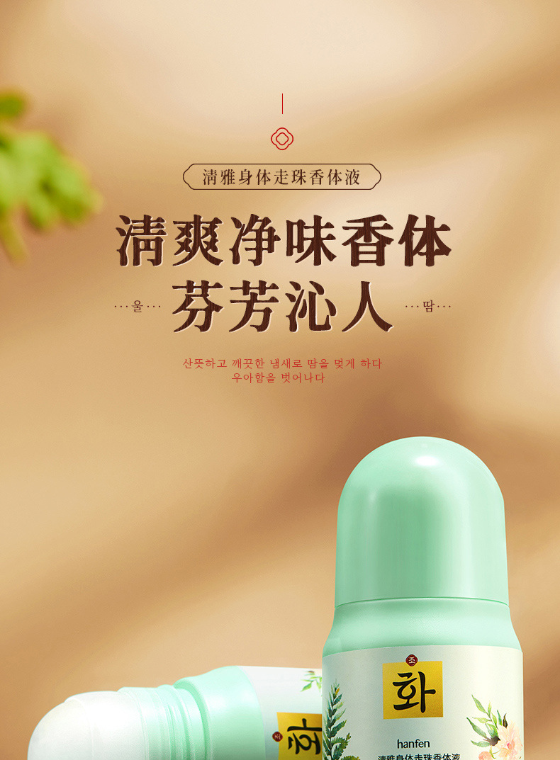 色娜娜走珠香体露淡汗腋下异味除臭清爽滚珠香水舒耐止汗露走珠液