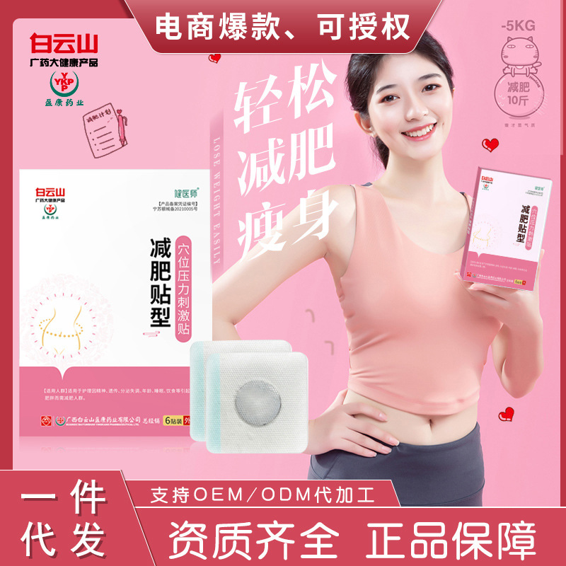 塑身美体减肥贴