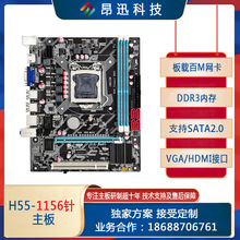 全新1156针H55台式机电脑主板DDR3内存支持i3 530/i5 750/660CPU