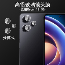 适用红米12 5G镜头膜单圆分离式redmi note12Turbo后摄玻璃保护膜