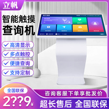 立帆触控查询一体机65寸导购智能平板定制55寸立式自助查询终端机