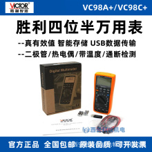 VICTOR胜利VC98A+ VC98C+高精度数字万用表自动量程数显式万能表