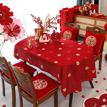 订婚红色桌布结婚用品大全婚礼中式喜字桌旗茶几摆台餐桌装饰布莘