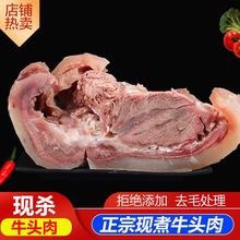 牛头肉新鲜黄牛熟清水新鲜带皮牛脸肉牛肚牛杂牛蹄一件代发速卖通