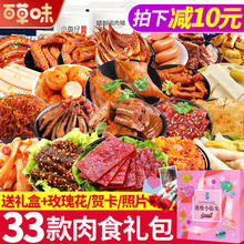 百草味零食大礼包肉食类整箱送女友小吃休闲食品辣卤味女神节礼物
