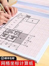 coordinate paper grid paper student square drawing engineeri