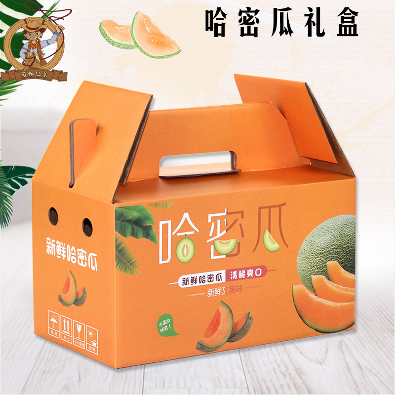 哈密瓜包装盒木瓜香甜瓜2个装礼品盒通用水果包装箱礼盒批发