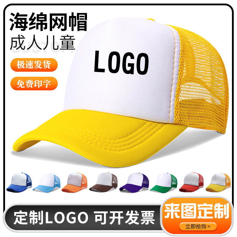logo活动宣传遮阳海绵网帽空顶棒球帽印字拼色鸭舌定 制广告帽