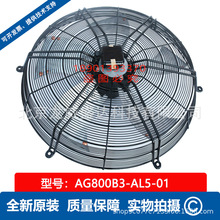 AG800B3-AL5-01泛仕达fans-tech 室外风机 FZ800K0000 精密空调