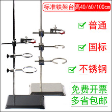 大号铁架台实验室高40/60/100cm厘米1米多功能加厚国标全套不锈钢